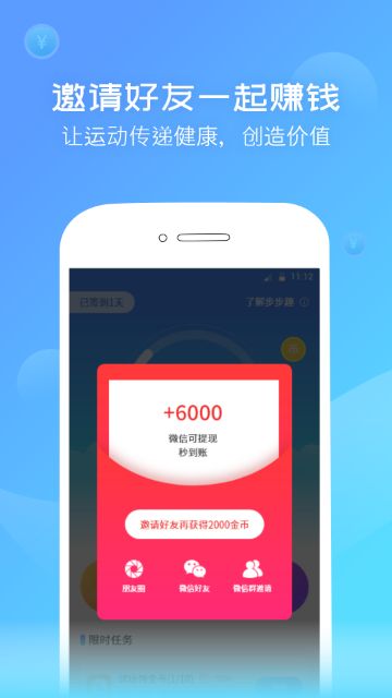 步步趣走路 app手机版图片1