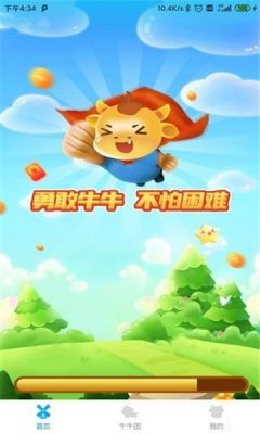 勇敢牛牛截图3