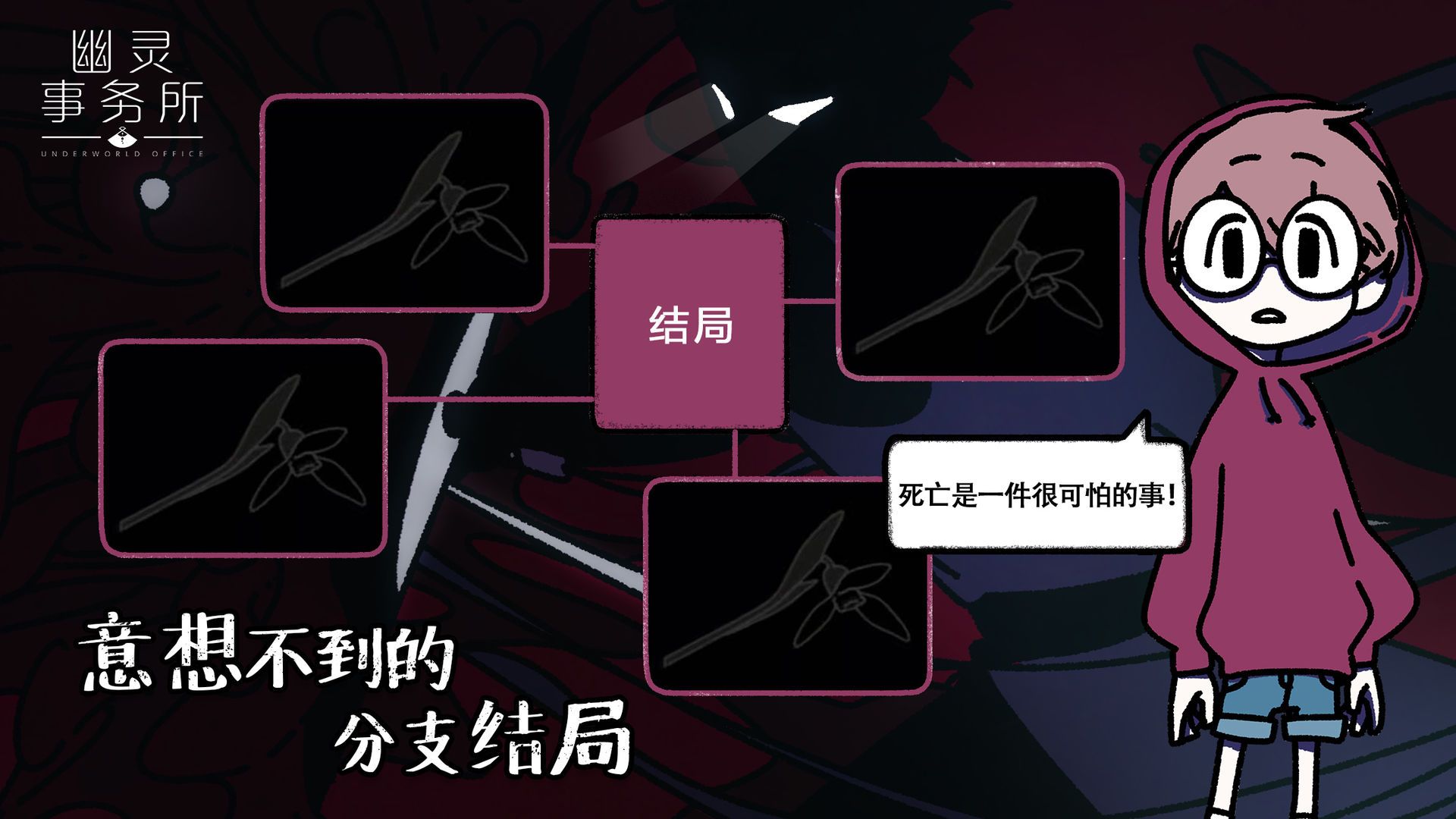 幽灵事务所游戏下载最新正式版2021图片1