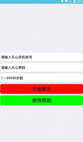 霸榜步数截图3