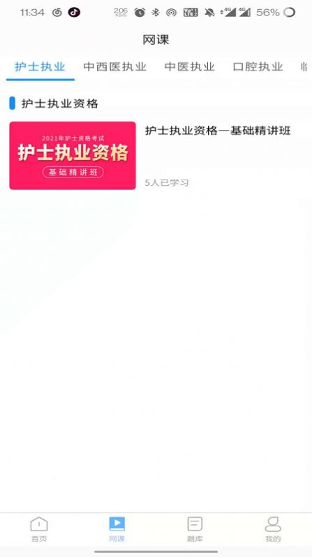 医考同学app官方下载图片1