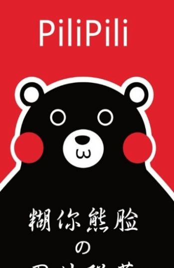pilipili截图3