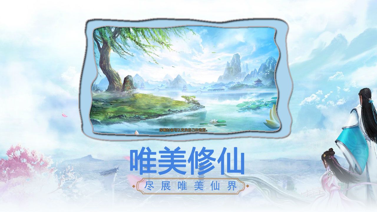 传承之仙截图3
