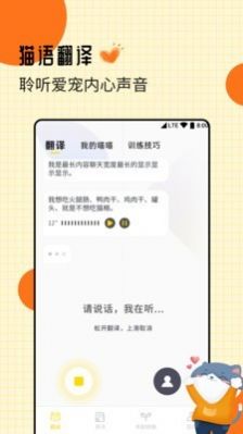 爱宠猫语翻译器app手机版下载图片1