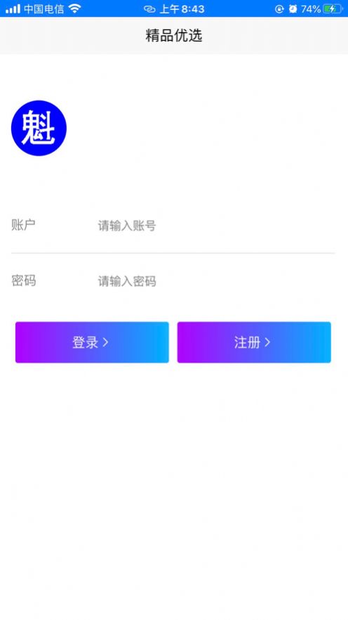 魁小铺截图3