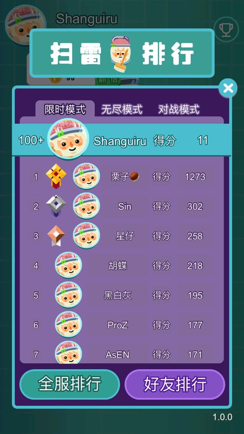 对战扫雷游戏官方最新版图片1