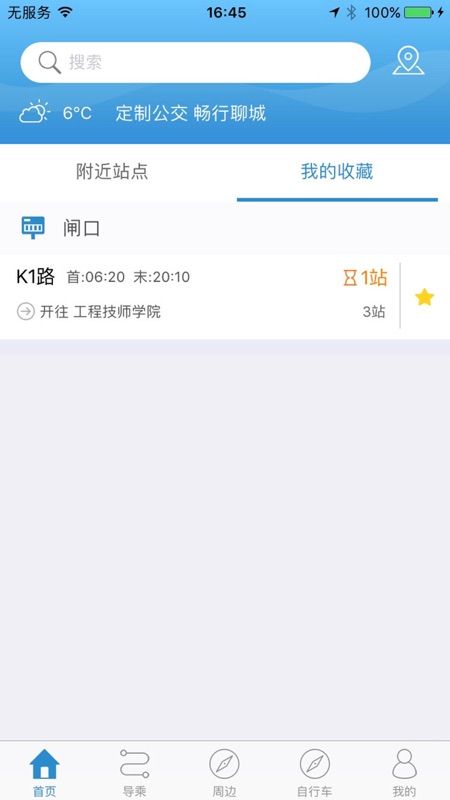 水城通e行app下载最新版本图片1