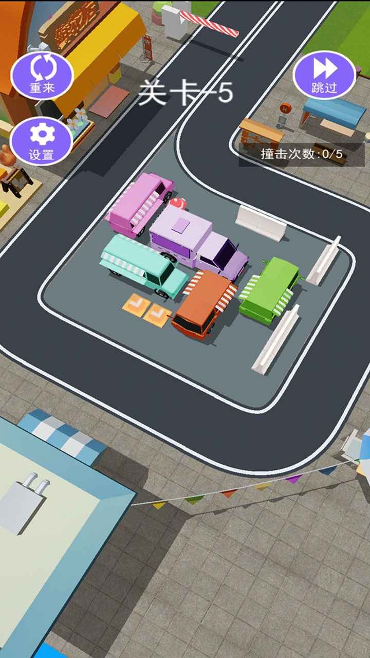 挪车我最行截图3