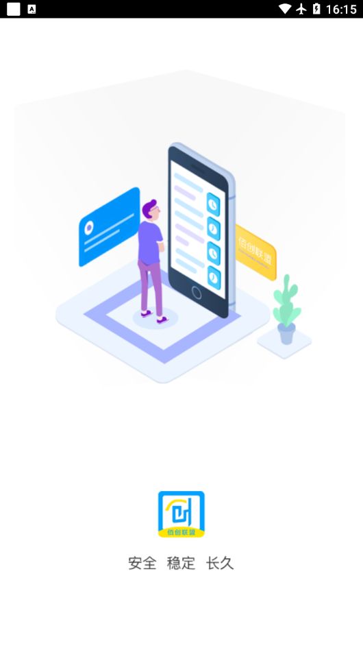 佰创联盟截图3