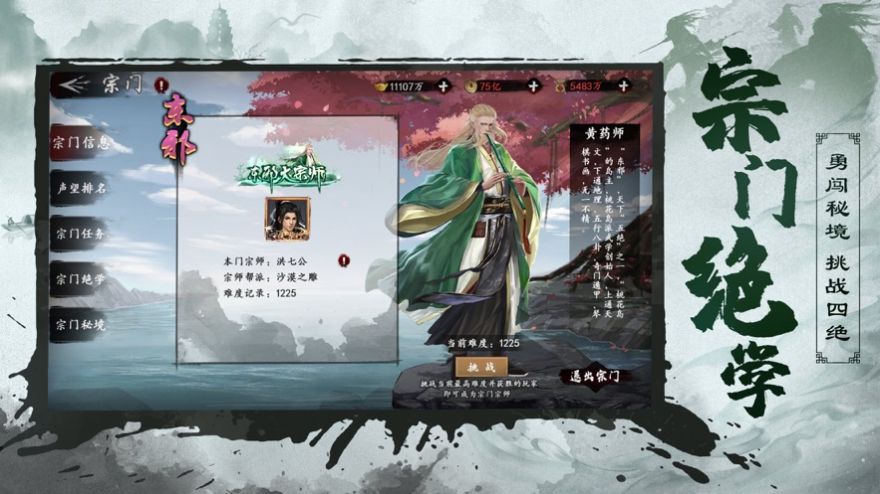 锦衣之下江湖豪侠官方版手游图片1