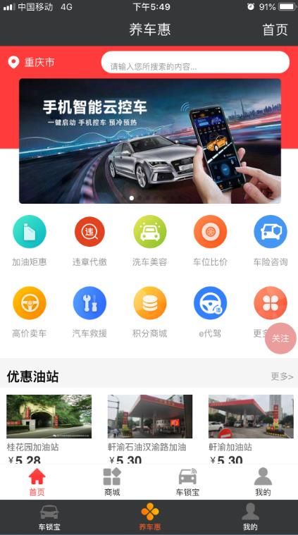 车锁宝截图3
