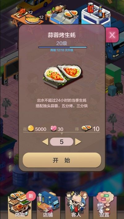 撸串人生截图3