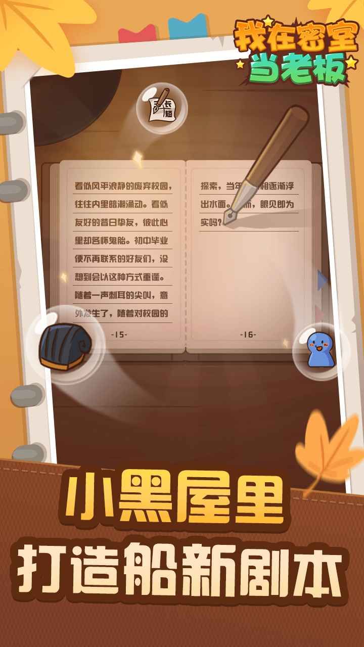 我在密室当老板官方游戏最新版图片1