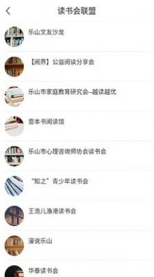 书香乐山截图3