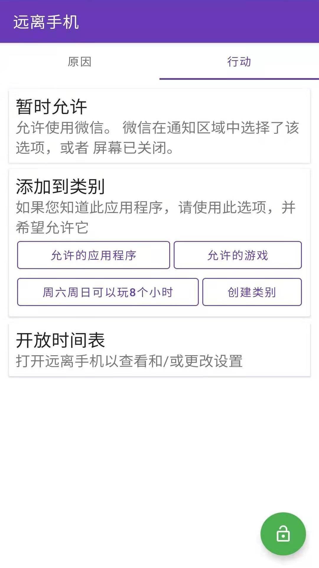 TimeLimit截图3