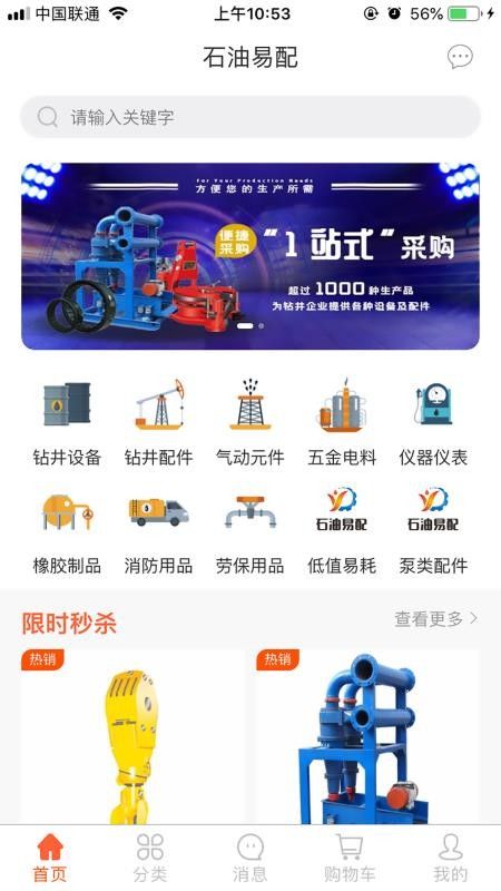 石油易配截图3