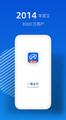 一喂出行软件app官方版图片1