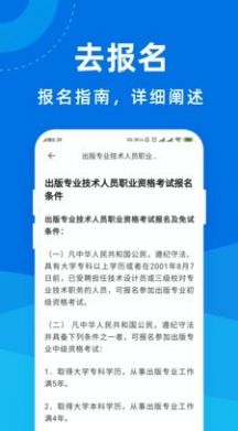 出版资格证宝典app官方版下载图片1