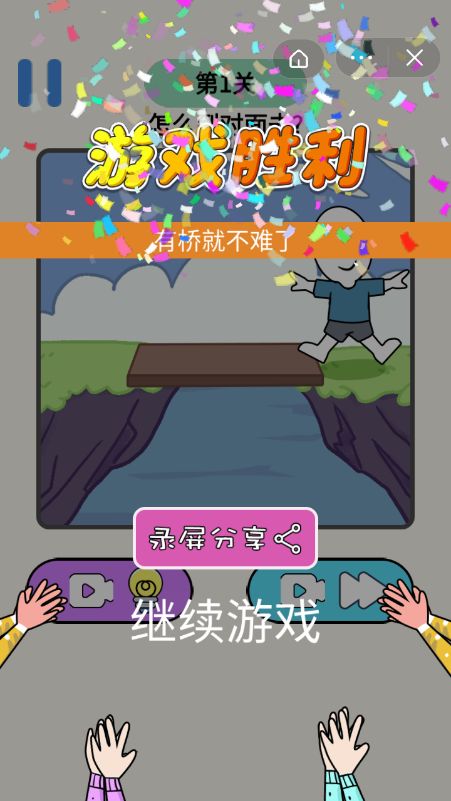 抖音脑洞神笔小游戏官方安卓版图片1