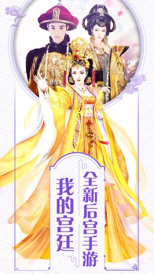 胭脂妃后宫版手游官方版图片2