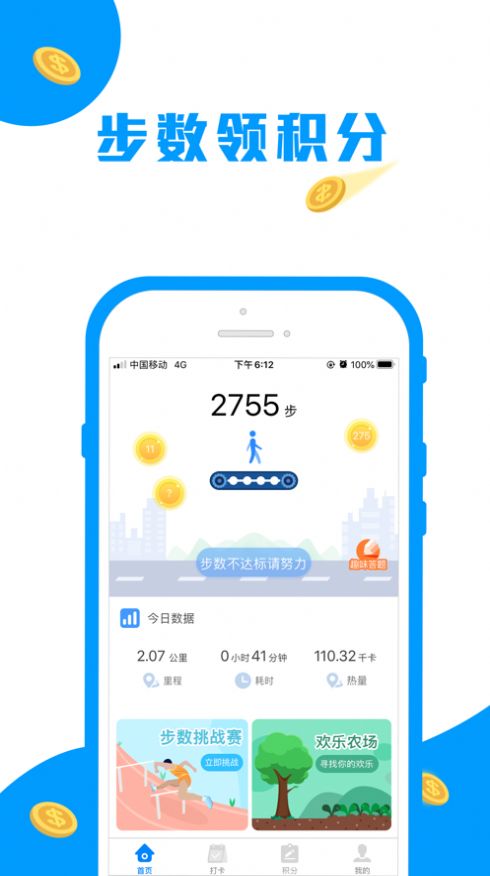 健步赏钱app软件手机版下载图片1