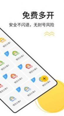 悟空多开分身助手app免费下载图片1