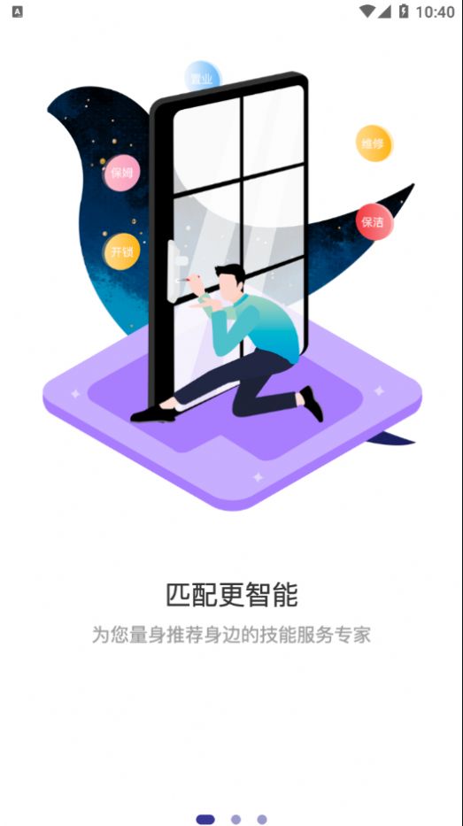 喜鹊优服截图3
