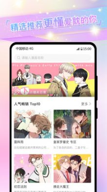 粉黛漫画app免费下载图片1