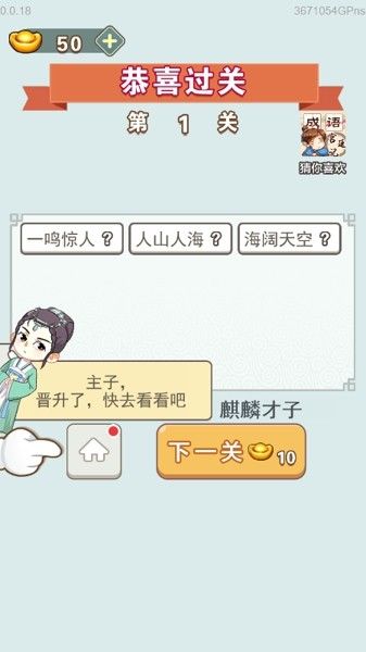 成语贵妃传游戏领红包官方版图片1