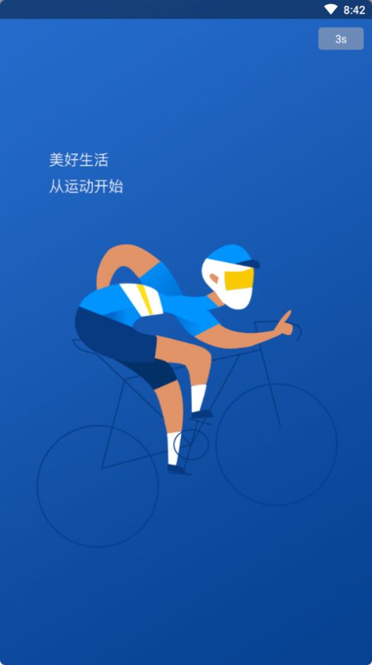 无畏体育截图3