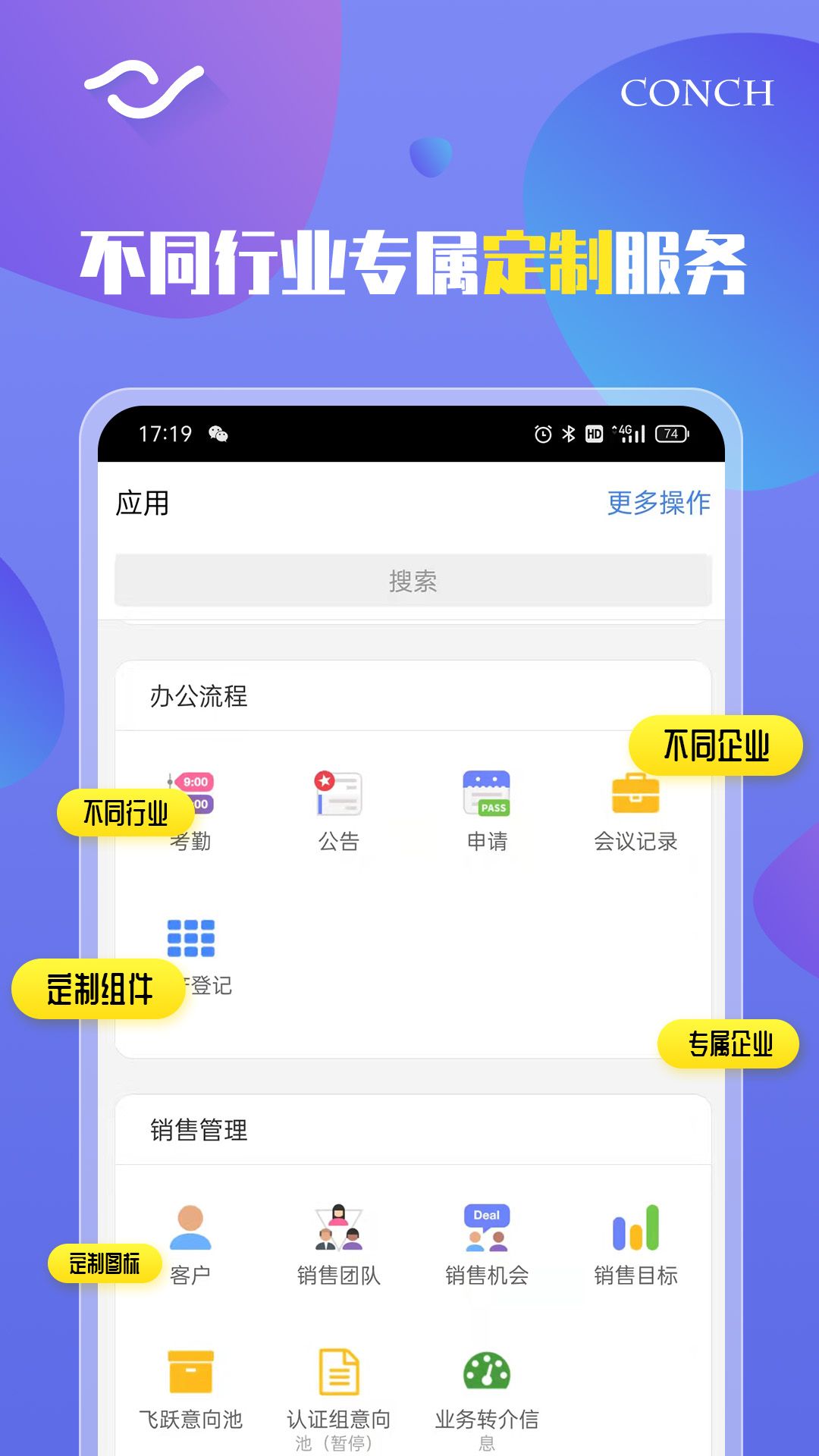 海螺办公系统app下载图片1