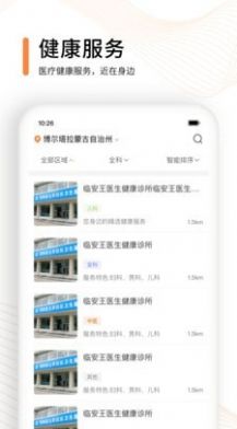 云呼健康app手机最新版下载图片1