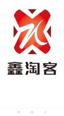 鑫淘客官方app下载图片1
