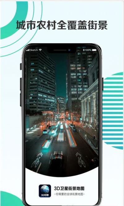 3d卫星街景地图高清最新版下载图片1