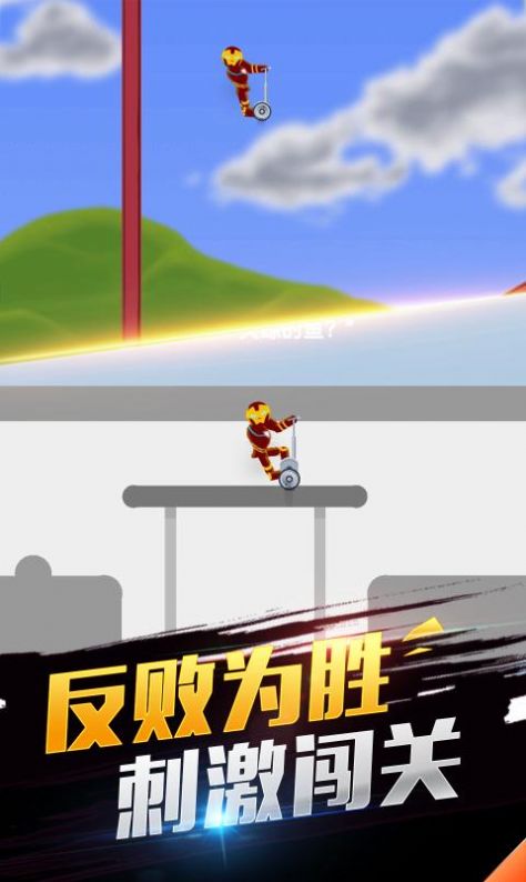 我平衡车贼6游戏官方版图片2