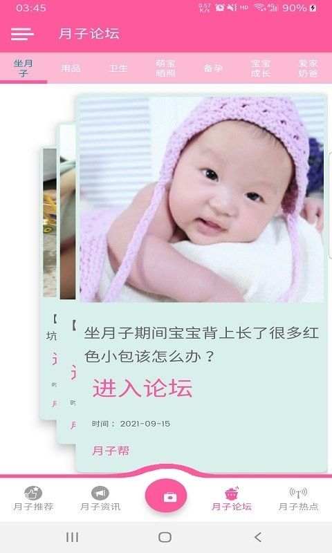 月子帮截图3