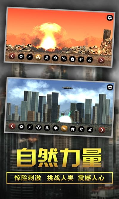 失控城市模拟器截图3