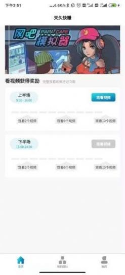 天久快赚截图3