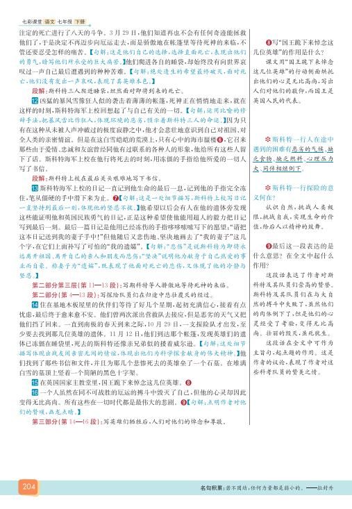 人教版七彩课堂语文七年级下册电子书版app免费下载图片1