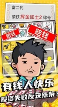 花光首富十个亿游戏安卓版图片1