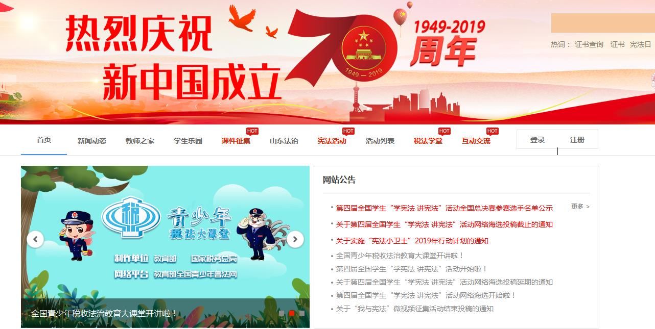 青少年普法网法治学习软件最新版（宪法小卫士）图片1