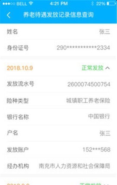 南充数字人社截图3