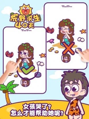 荒野求生40天游戏官方版图片1