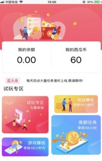 金榜手赚网官方app下载图片1