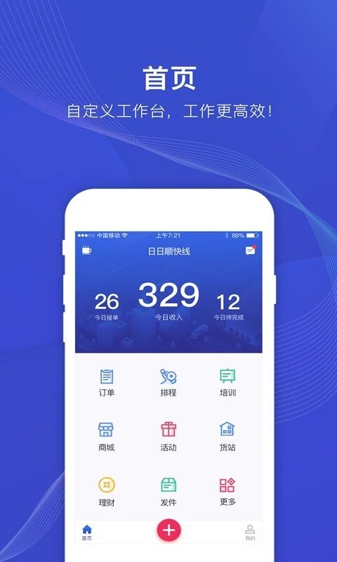 日日顺快线司机端2.7.0app下载图片1