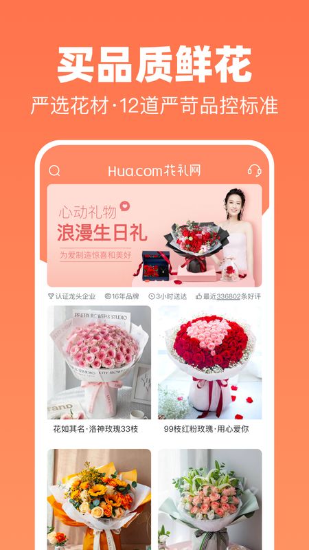 花礼鲜花官方版app下载图片1