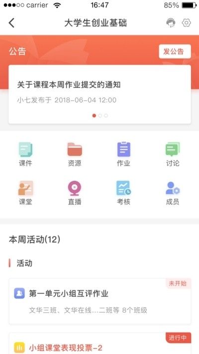 优学院2.0免费最新版图片1
