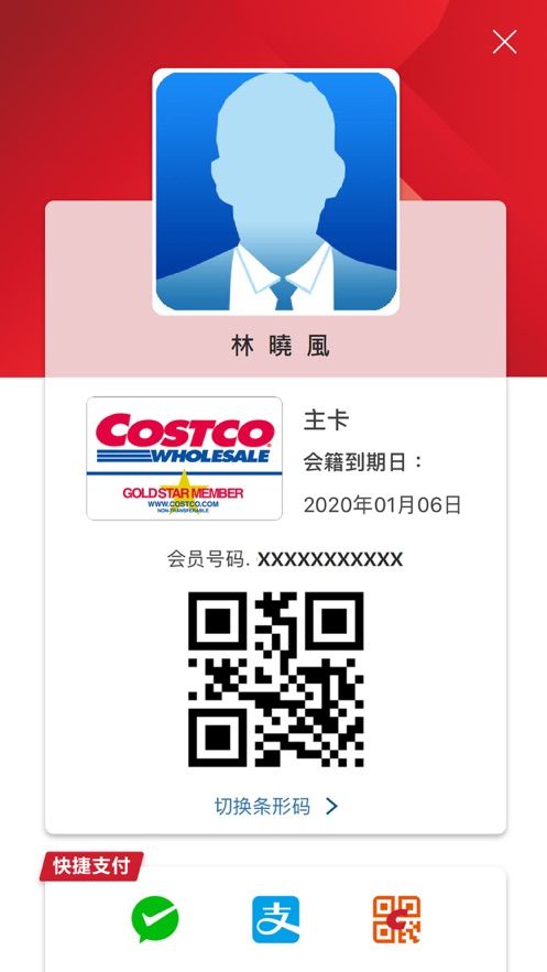 开市客上海costco线上商城app最新下载图片1