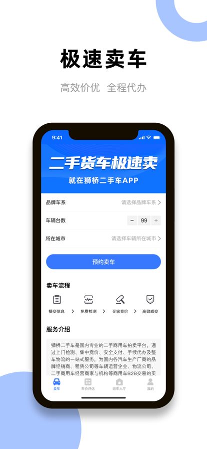 二手货车卖车网截图3