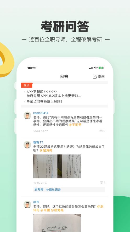 学府考研app最新版下载图片1